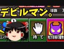 【ゆっくり実況】栄冠ナイン 1年目夏　part1