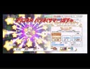 【プリコネRガチャ】期間限定ハツネ(サマー)当てるまで引く