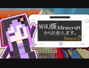 【結月ゆかり】WiiU版Minecraftからお送りします。Season2 Part31