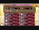 【城プロ:RE】第六回名城番付/東軍上級の段難全蔵大破なし/☆4改入57-64【ゆっくり実況】