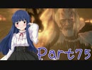 【ゆっくり実況プレイ】　におー！-75　【雪美ちゃん家のゲーム部屋】
