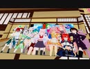 【MMD】夏の魔法バーチャルキャスト和室組紹介