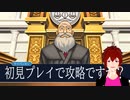 弁護士デビューする［逆転裁判］