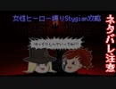 【DarkestDungeon】女性ヒーロー縛りStygian攻略　part7【ゆっくり実況】