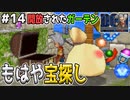 【#14】マダムガーデンを全開放したら踊る宝石がゴロゴロ出現して草生えたｗｗドラゴンクエストモンスターズジョーカーを実況プレイ！
