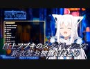 【新衣装】白上フブキのスタイリッシュな新衣装お披露目まとめ【ホロライブ切り抜き】