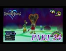 心を照らす光となれ･･･【KINGDOM HEARTS実況part54】