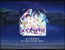 【ラブライブ！サンシャイン!!】メイズセカイ (EX) 全パフェ【スクフェス】