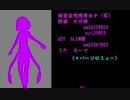 【Fate/UTAU】被/害/妄/想/携/帯/女/子/（笑）【カーマ＋α】