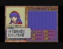 【実況プレイ】ファイアーエムブレム封印の剣 part8 前編【初実況】