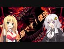 【CARRION】紲星あかりはにんにくを食べたい【怪物側ゲーム】