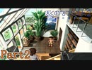 憧れのお部屋 Part2【ぼくのなつやすみ2】