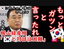 ダウムとは意見が合うね...　【江戸川 media lab】お笑い･面白い･楽しい･真面目な海外時事知的エンタメ