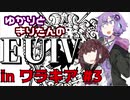 【EU4】ゆかりときりたんのEUⅣ inワラキア 爆誕！東欧の王国！編【VOICEROID実況】