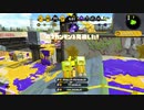 【8月ガチマ】高みを目指すローラーガチマッチ【三十七日目】