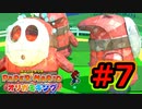 [ 不安実況 ] ツルが折れません ペーパーマリオ オリガミキング [ Part7 ]