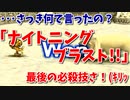 【2人でMF2】その6　めたびぃがんばえーーー！！！