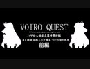 【kenshi】VOIRO QUEST #3谷越え ハゲ越え つかの間の休息 前編