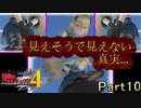 【戦場の青春を】戦場のヴァルキュリア4【初見実況プレイ】Part10