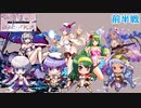 37_ちびちゃんとおねえさんといっしょ_真夏のロスト・バカンス(前半)【アイギスゆっくり実況】