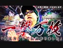 司芭扶が閃乱カグラで伝説を残した結果【SEVEN'S TV #382】‬