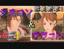 【隊員断章を】戦場のヴァルキュリア4【初見実況プレイ】Part1