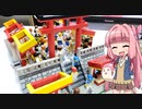 【LEGO】お祭り中止だしレゴで夜店作ってみた【琴葉茜】