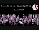 アルカン：独奏ピアノのための協奏曲第３楽章 Op.39-10