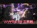 【縛って極振り】仁王2を苦行で楽しむ_part44_残照篇のサブミッションと配信ミッション