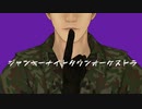 【サイレンMMD】J隊でジャンキーナイトタウンオーケストラ【SIREN2】