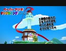 【ペーパーマリオ オリガミキング】紙になってしまったマリオの紙ゲーをやっていくｗ その13