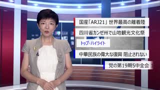 【中国ニュース】 7月31日（金）