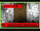 初実況！【※ホラー注意】♯2おいでませアインズ様『NeverendingNightmares』