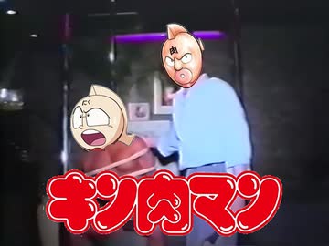 炎のガッチリとしたキン肉質マン