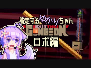 【Exit the Gungeon】脱走するゆかりちゃん　ロボ編