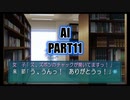 【アマガミ実況】生意気後輩と素敵な思い出を育む踝猫背のアマガミ実況 part11