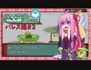 【ポケットモンスターエメラルド】茜ちゃんのバトルフロンティア！ パレス編#2【VOICEROID実況】　
