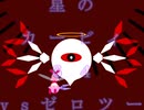 星のカービィ64 ゼロツー戦 アレンジを試みた