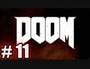 【初見実況】DOOM part11 【飲酒注意】