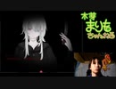 【アイドル】神ホラゲ『イミゴト』実況part25