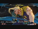 CCF.ストリートファイターⅤ 必殺技集 26/40 ナッシュ