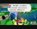 【実況】完全にマリオがターゲット　#08【ペーパーマリオ オリガミキング】