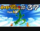 【実況】毎日「ポケモン不思議のダンジョン 救助隊DX」をしよう Part37