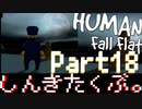 警察官とアホいぬの冒険。Part18