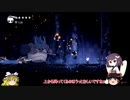 【HollowKnight】小さな騎士と荒廃した王国の物語　その２【VOICEROID&ゆっくり実況】