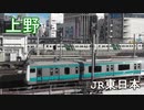 晴天の上野で電車を愛でる。。