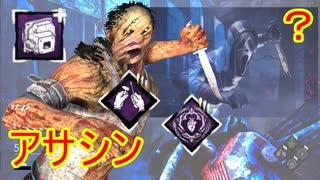 [Dead by Daylight]正攻法を奪われた男の暗殺道[ヒルビリーその17]