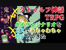 【ゆっくりTRPG】タイマンシナリオを2人でわちゃわちゃRPしてきた①【CoC】