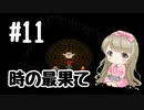 #11【SFC】クロノトリガー(Chrono Trigger)で癒される【女性実況】