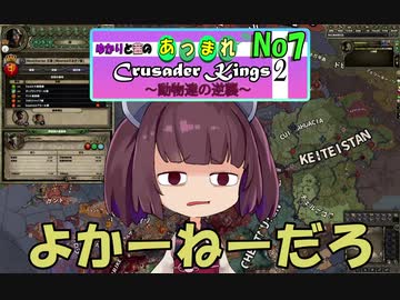 [ボイロ実況]ゆかりと茜のあつまれCK2～動物達の逆襲～　No7